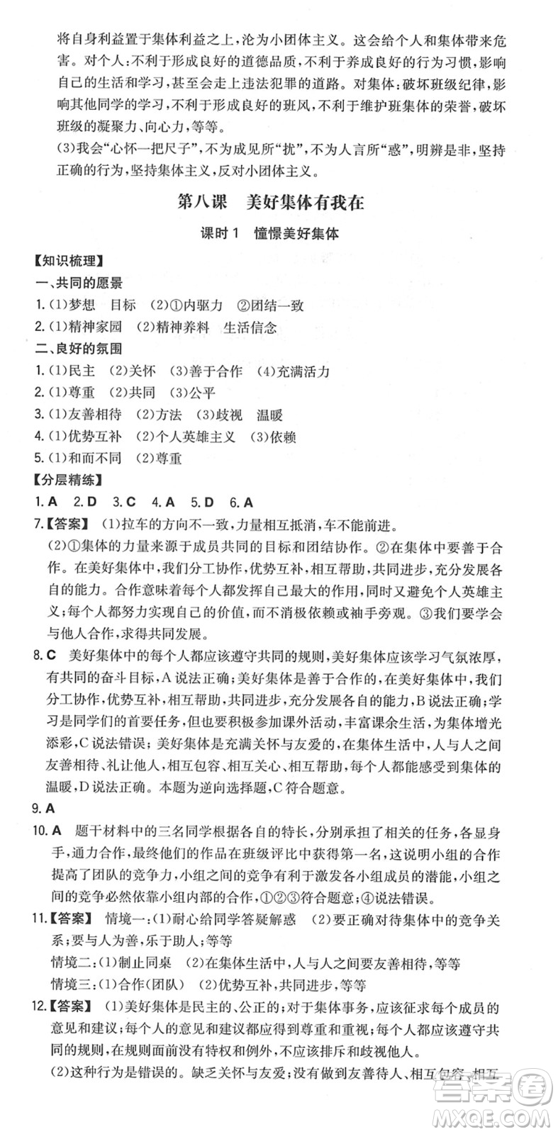 湖南教育出版社2022一本同步訓(xùn)練七年級道德與法治下冊RJ人教版安徽專版答案