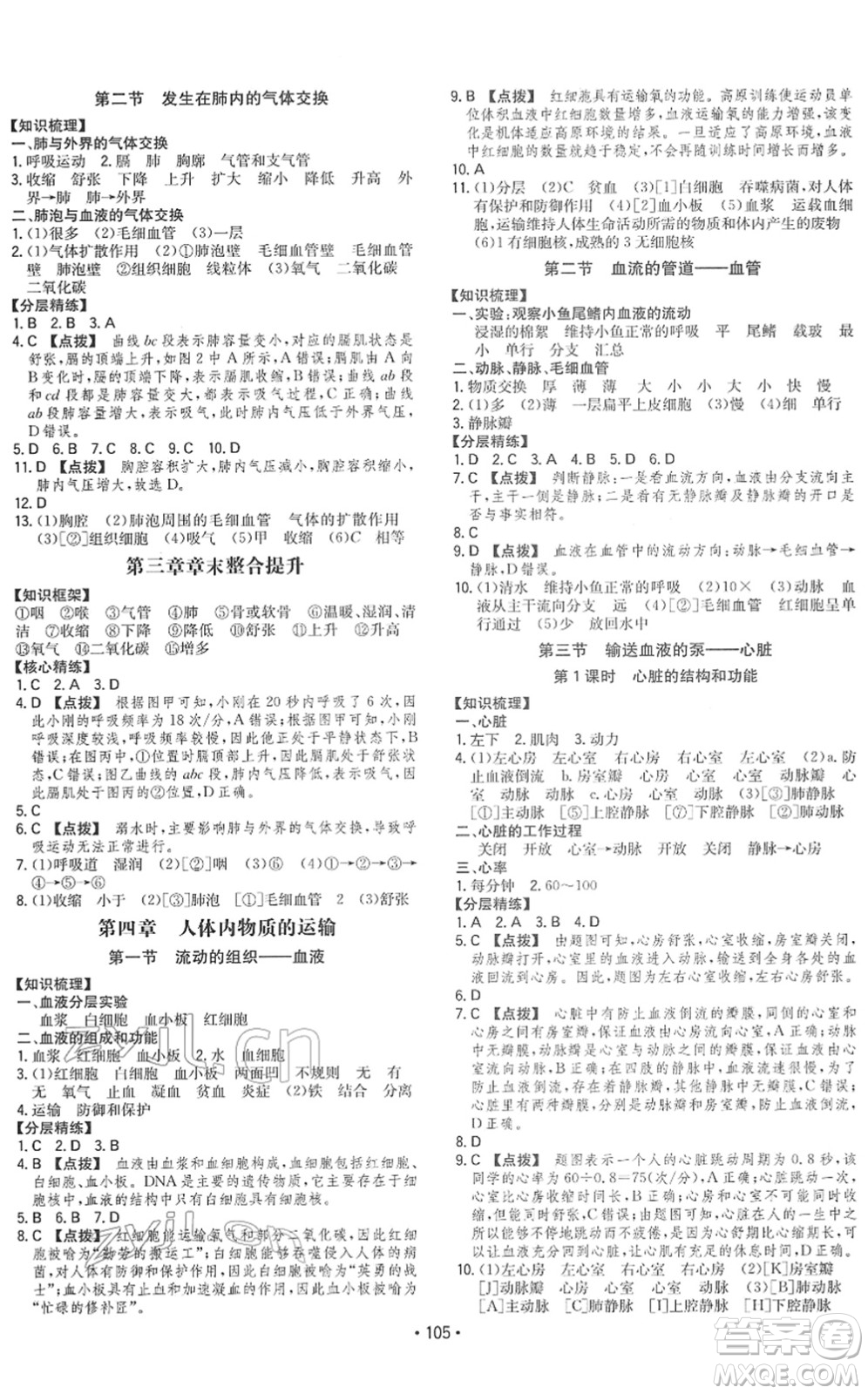 湖南教育出版社2022一本同步訓練七年級生物下冊RJ人教版答案