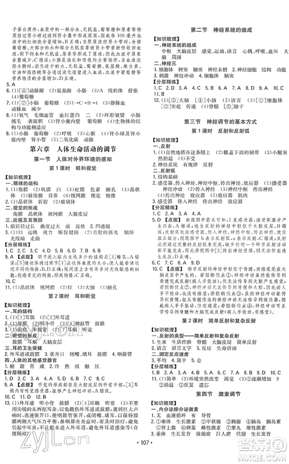 湖南教育出版社2022一本同步訓練七年級生物下冊RJ人教版答案