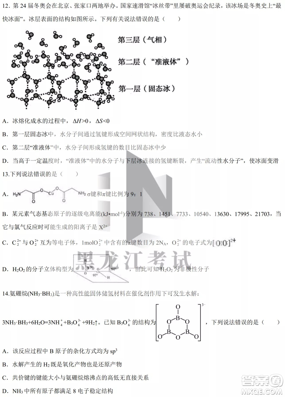 德強(qiáng)高中2021-2022學(xué)年度下學(xué)期4月月考高二學(xué)年化學(xué)試題及答案