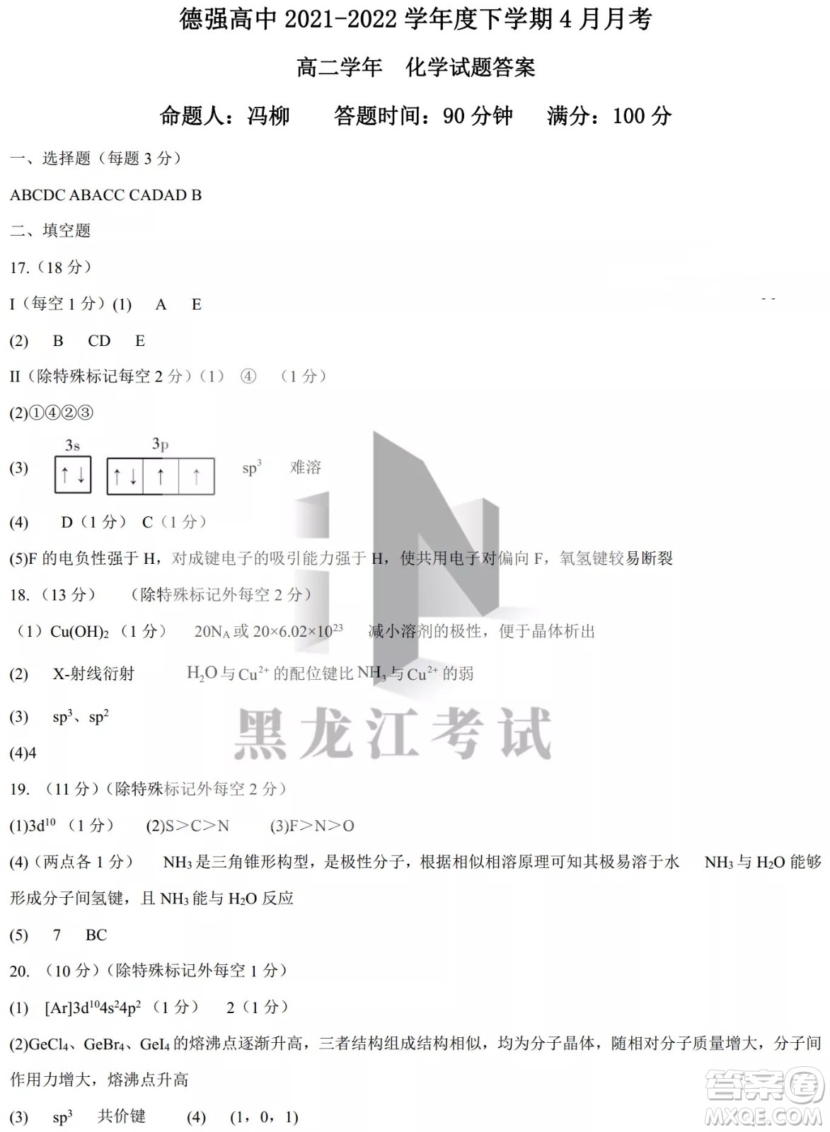 德強(qiáng)高中2021-2022學(xué)年度下學(xué)期4月月考高二學(xué)年化學(xué)試題及答案