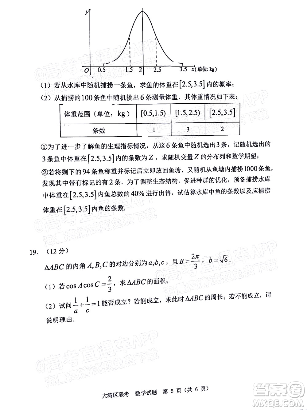 2022年4月大灣區(qū)普通高中畢業(yè)班聯(lián)合模擬考試數(shù)學(xué)試題及答案