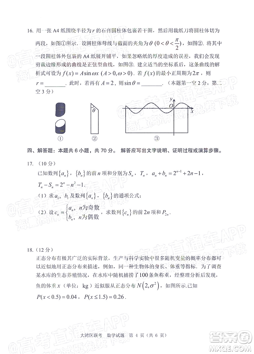 2022年4月大灣區(qū)普通高中畢業(yè)班聯(lián)合模擬考試數(shù)學(xué)試題及答案