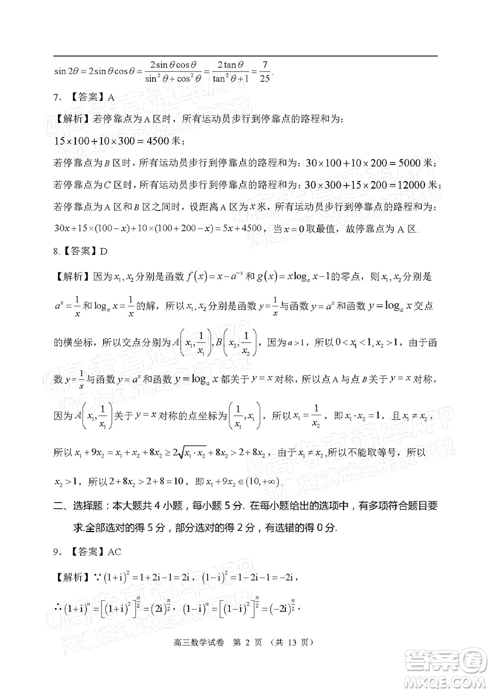 2022年4月大灣區(qū)普通高中畢業(yè)班聯(lián)合模擬考試數(shù)學(xué)試題及答案