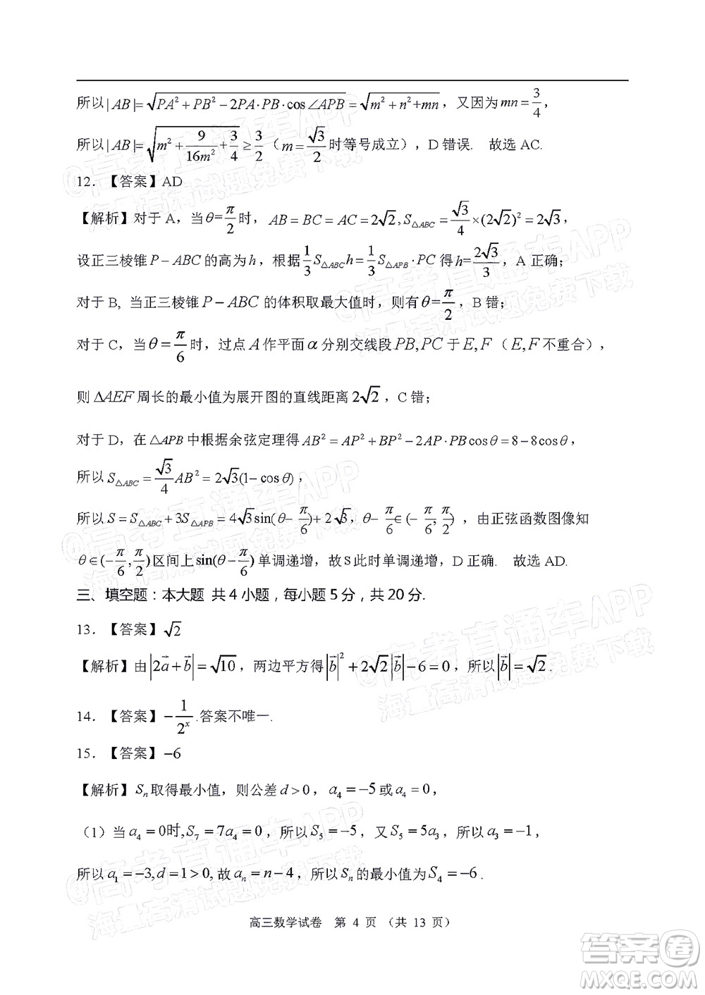 2022年4月大灣區(qū)普通高中畢業(yè)班聯(lián)合模擬考試數(shù)學(xué)試題及答案