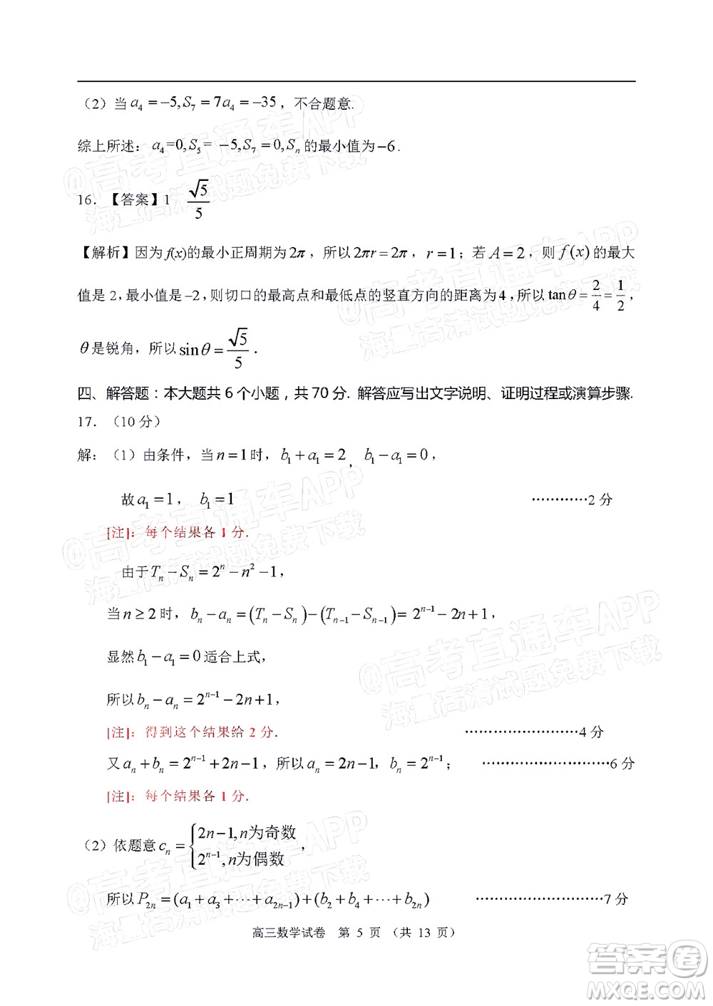 2022年4月大灣區(qū)普通高中畢業(yè)班聯(lián)合模擬考試數(shù)學(xué)試題及答案