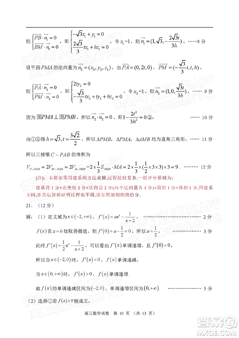 2022年4月大灣區(qū)普通高中畢業(yè)班聯(lián)合模擬考試數(shù)學(xué)試題及答案