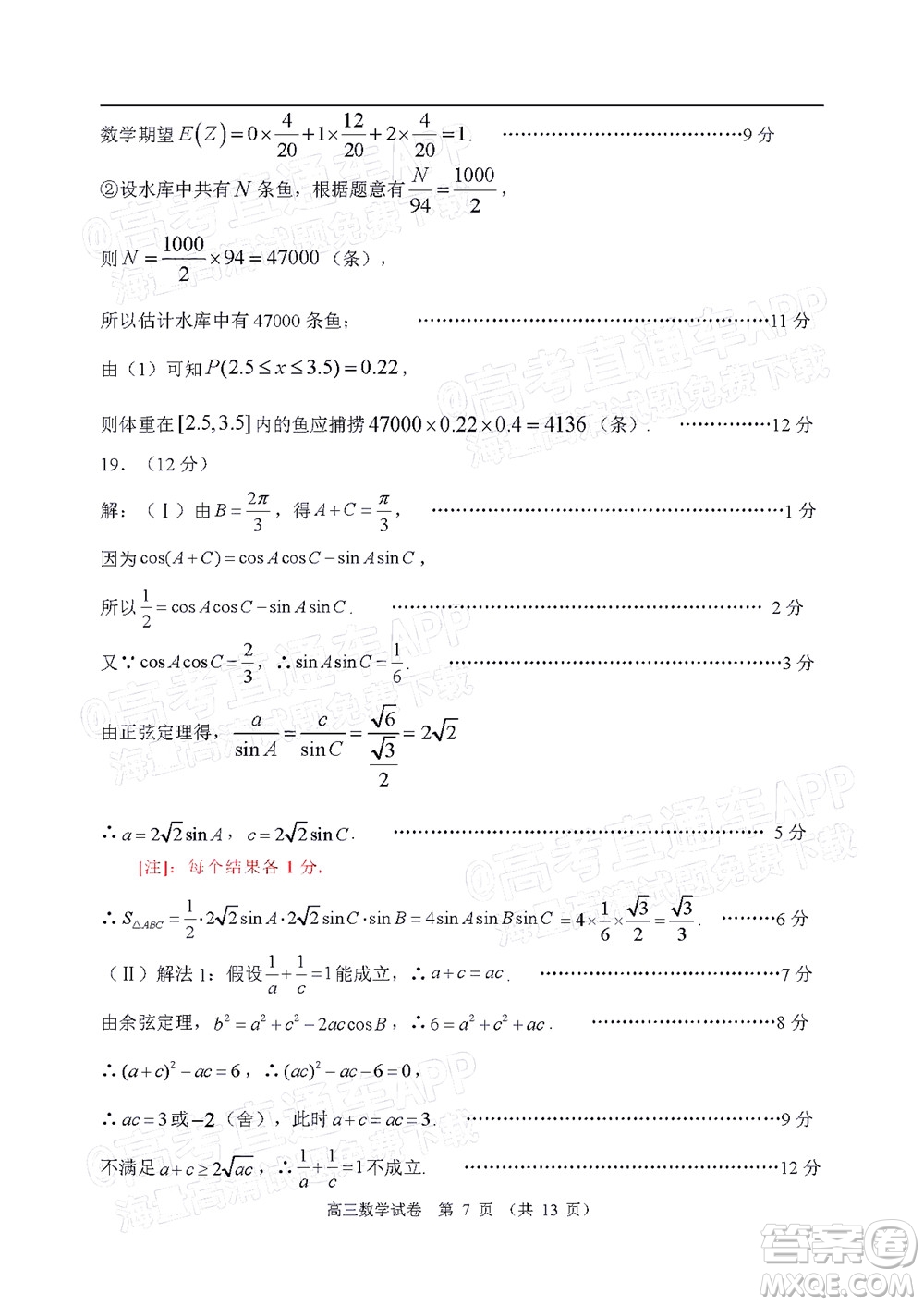 2022年4月大灣區(qū)普通高中畢業(yè)班聯(lián)合模擬考試數(shù)學(xué)試題及答案