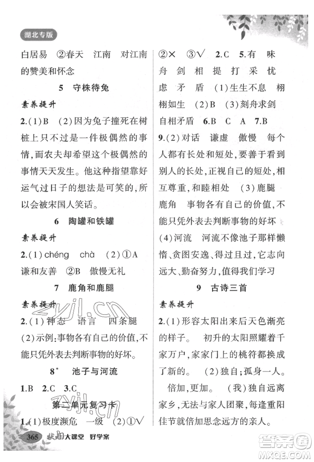 吉林教育出版社2022狀元成才路狀元大課堂三年級(jí)下冊(cè)語文人教版湖北專版參考答案