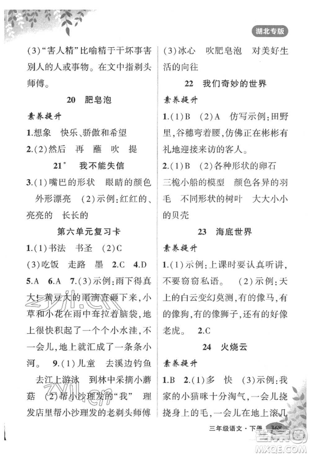 吉林教育出版社2022狀元成才路狀元大課堂三年級(jí)下冊(cè)語文人教版湖北專版參考答案