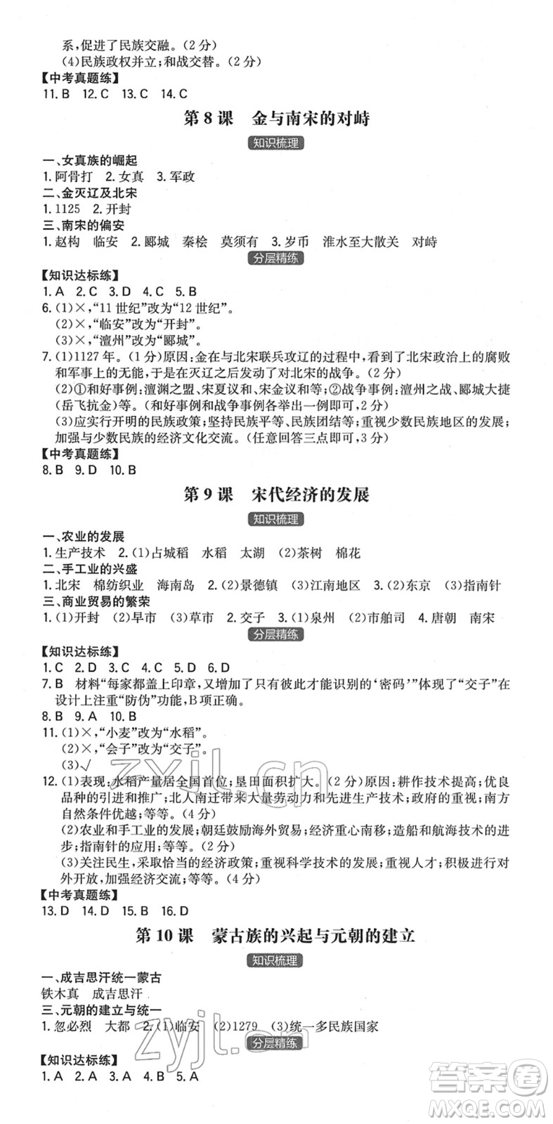 湖南教育出版社2022一本同步訓(xùn)練七年級(jí)歷史下冊(cè)RJ人教版安徽專版答案