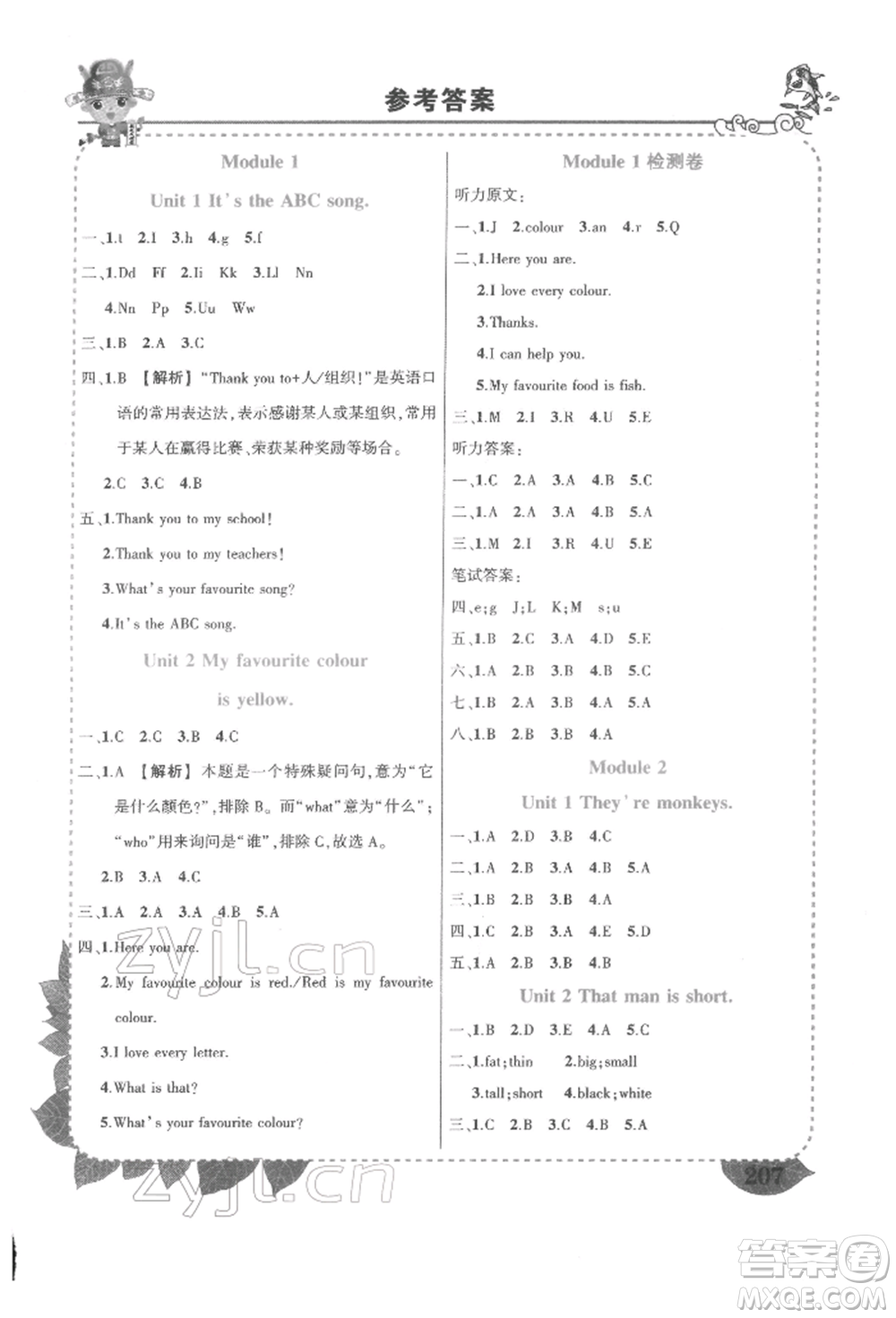 長江出版社2022狀元成才路狀元大課堂三年級下冊英語外研版參考答案