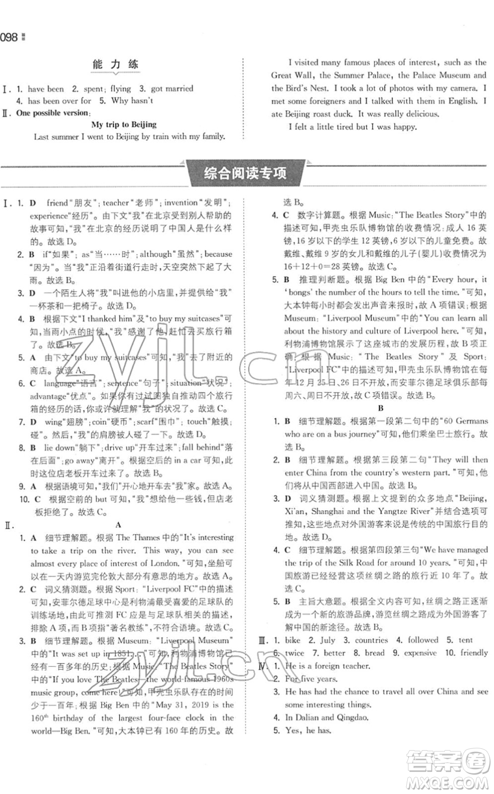 湖南教育出版社2022一本同步訓(xùn)練八年級(jí)英語(yǔ)下冊(cè)YL譯林版答案