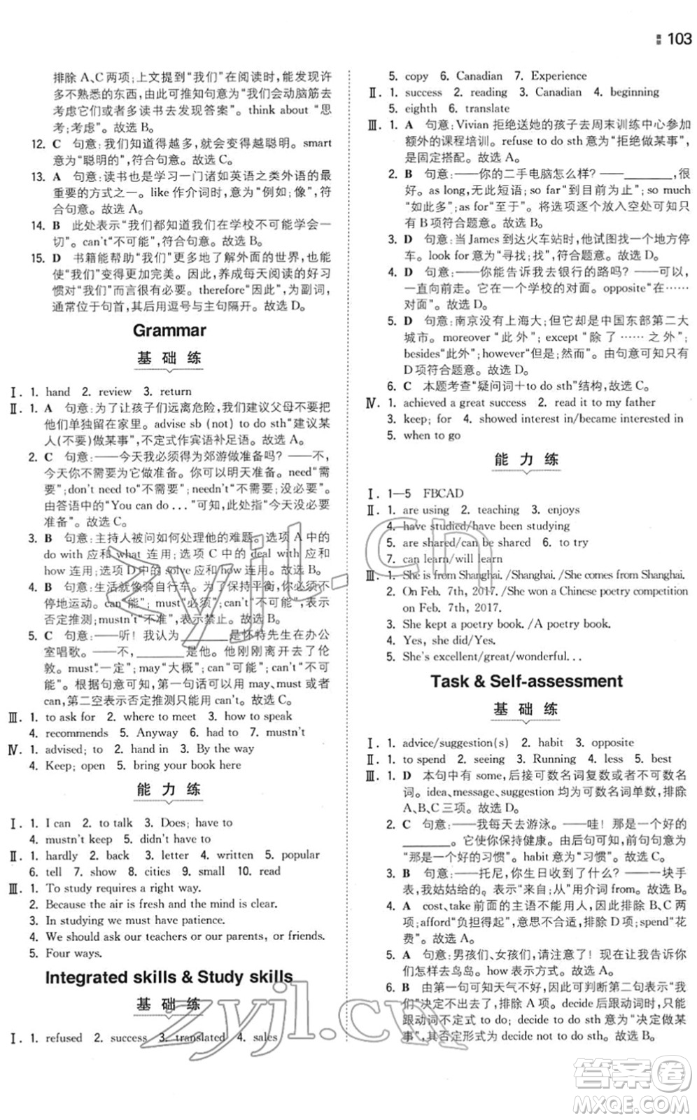 湖南教育出版社2022一本同步訓(xùn)練八年級(jí)英語(yǔ)下冊(cè)YL譯林版答案