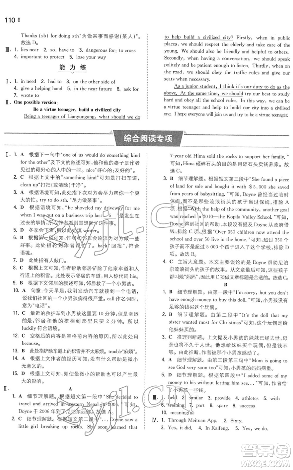 湖南教育出版社2022一本同步訓(xùn)練八年級(jí)英語(yǔ)下冊(cè)YL譯林版答案