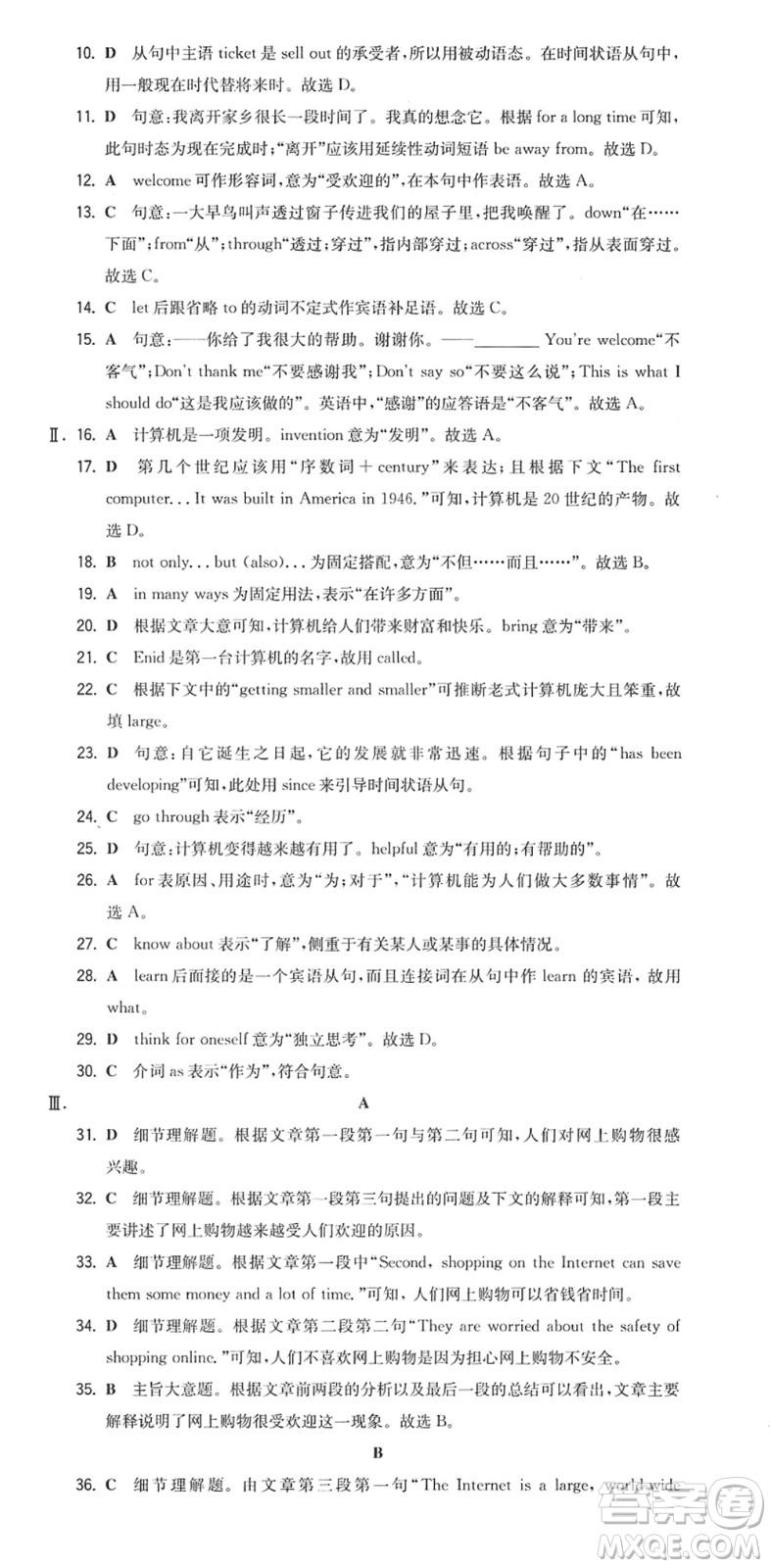 湖南教育出版社2022一本同步訓(xùn)練八年級(jí)英語(yǔ)下冊(cè)YL譯林版答案