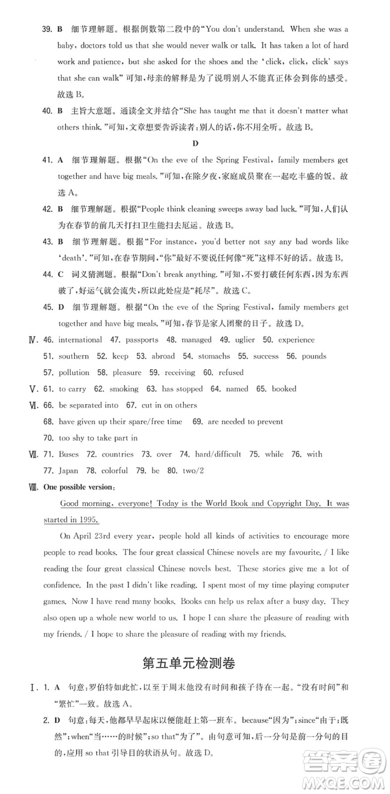 湖南教育出版社2022一本同步訓(xùn)練八年級(jí)英語(yǔ)下冊(cè)YL譯林版答案