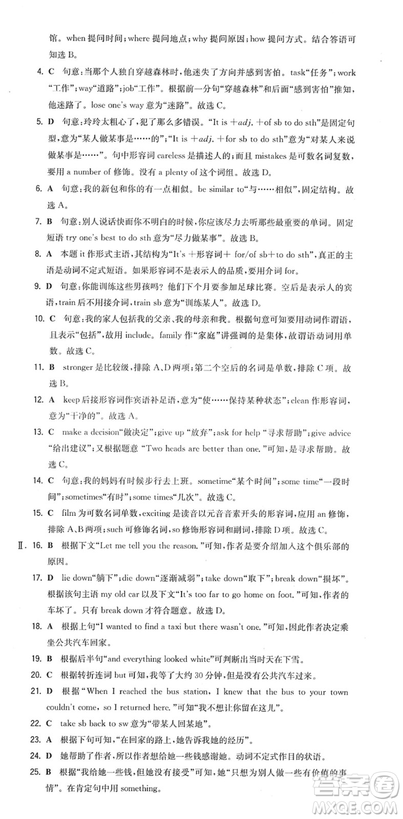 湖南教育出版社2022一本同步訓(xùn)練八年級(jí)英語(yǔ)下冊(cè)YL譯林版答案