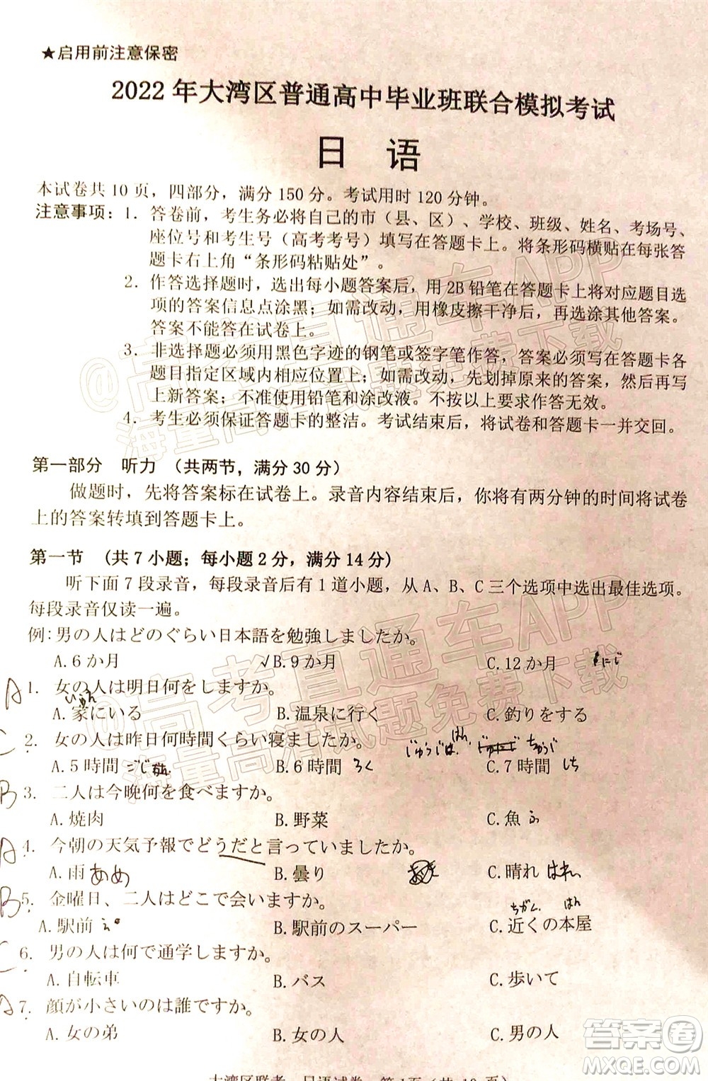 2022年4月大灣區(qū)普通高中畢業(yè)班聯(lián)合模擬考試日語試題及答案