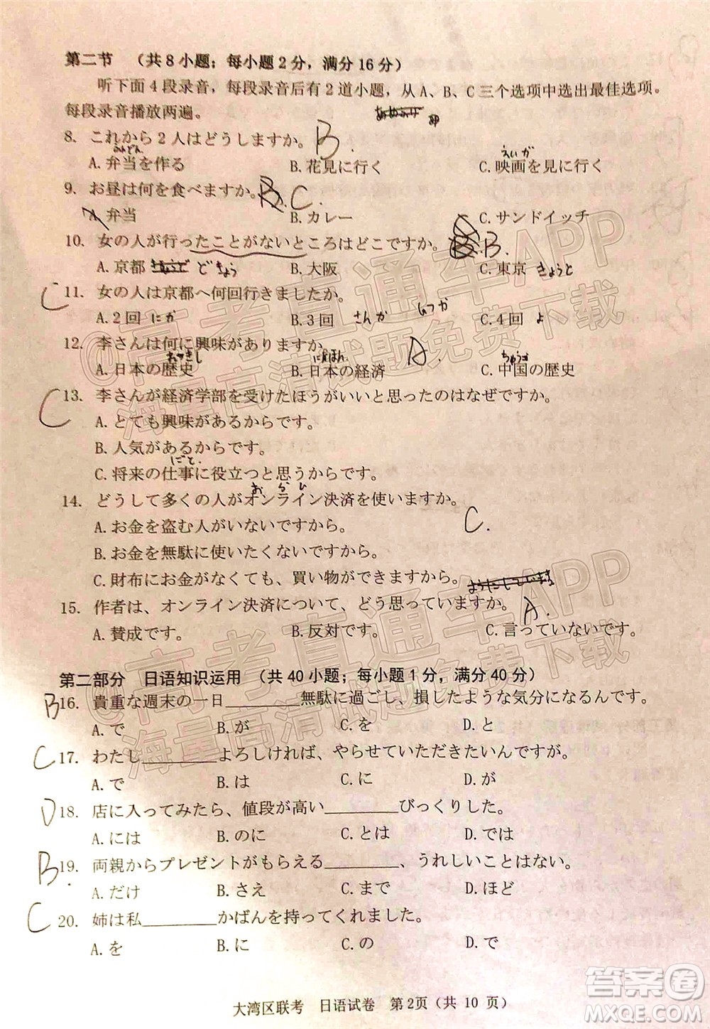 2022年4月大灣區(qū)普通高中畢業(yè)班聯(lián)合模擬考試日語試題及答案