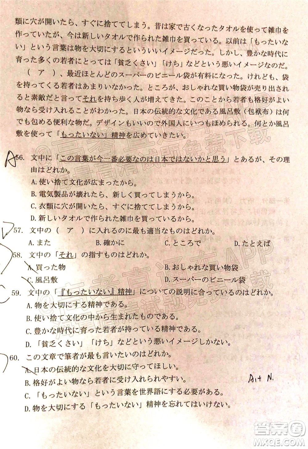 2022年4月大灣區(qū)普通高中畢業(yè)班聯(lián)合模擬考試日語試題及答案