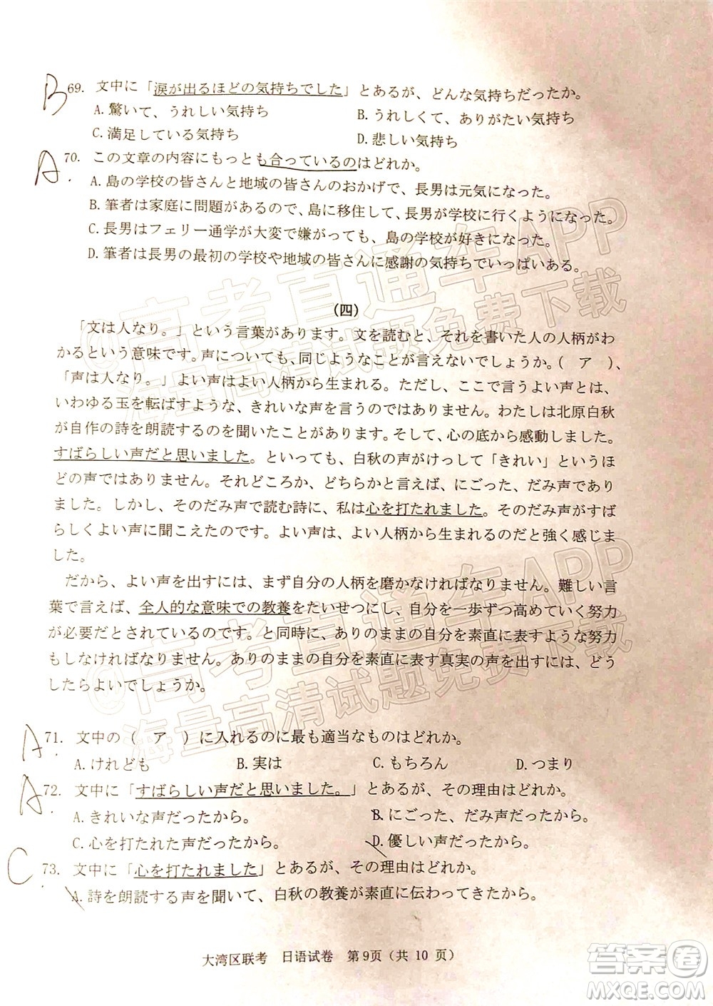 2022年4月大灣區(qū)普通高中畢業(yè)班聯(lián)合模擬考試日語試題及答案