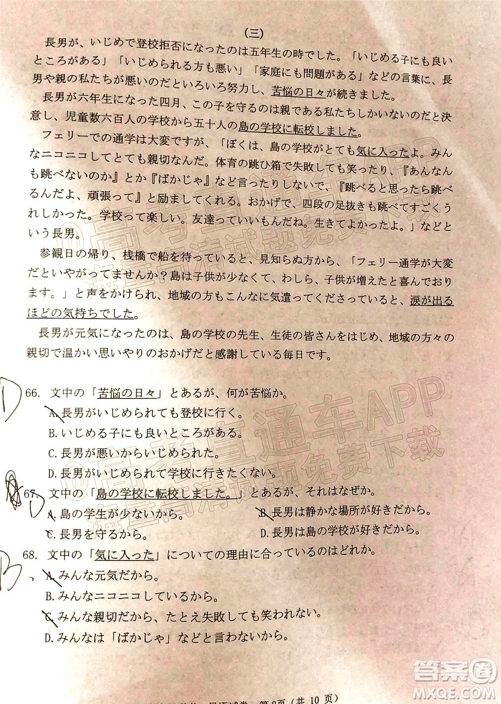 2022年4月大灣區(qū)普通高中畢業(yè)班聯(lián)合模擬考試日語試題及答案