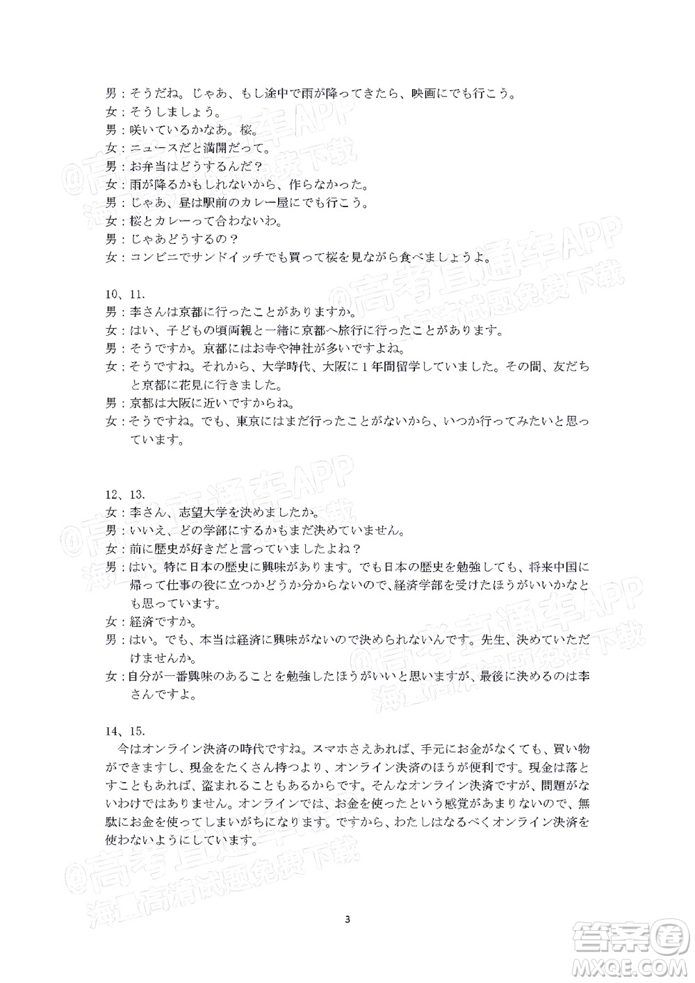 2022年4月大灣區(qū)普通高中畢業(yè)班聯(lián)合模擬考試日語試題及答案