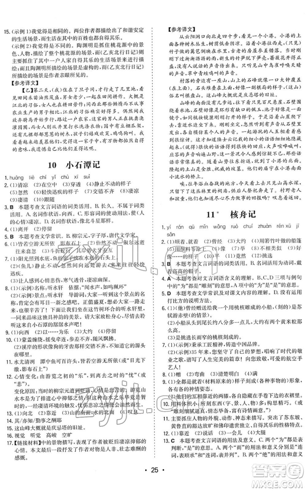 湖南教育出版社2022一本同步訓(xùn)練八年級語文下冊RJ人教版答案