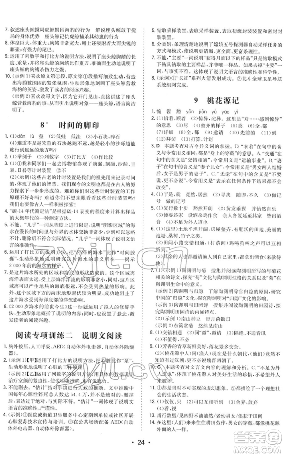 湖南教育出版社2022一本同步訓(xùn)練八年級語文下冊RJ人教版答案