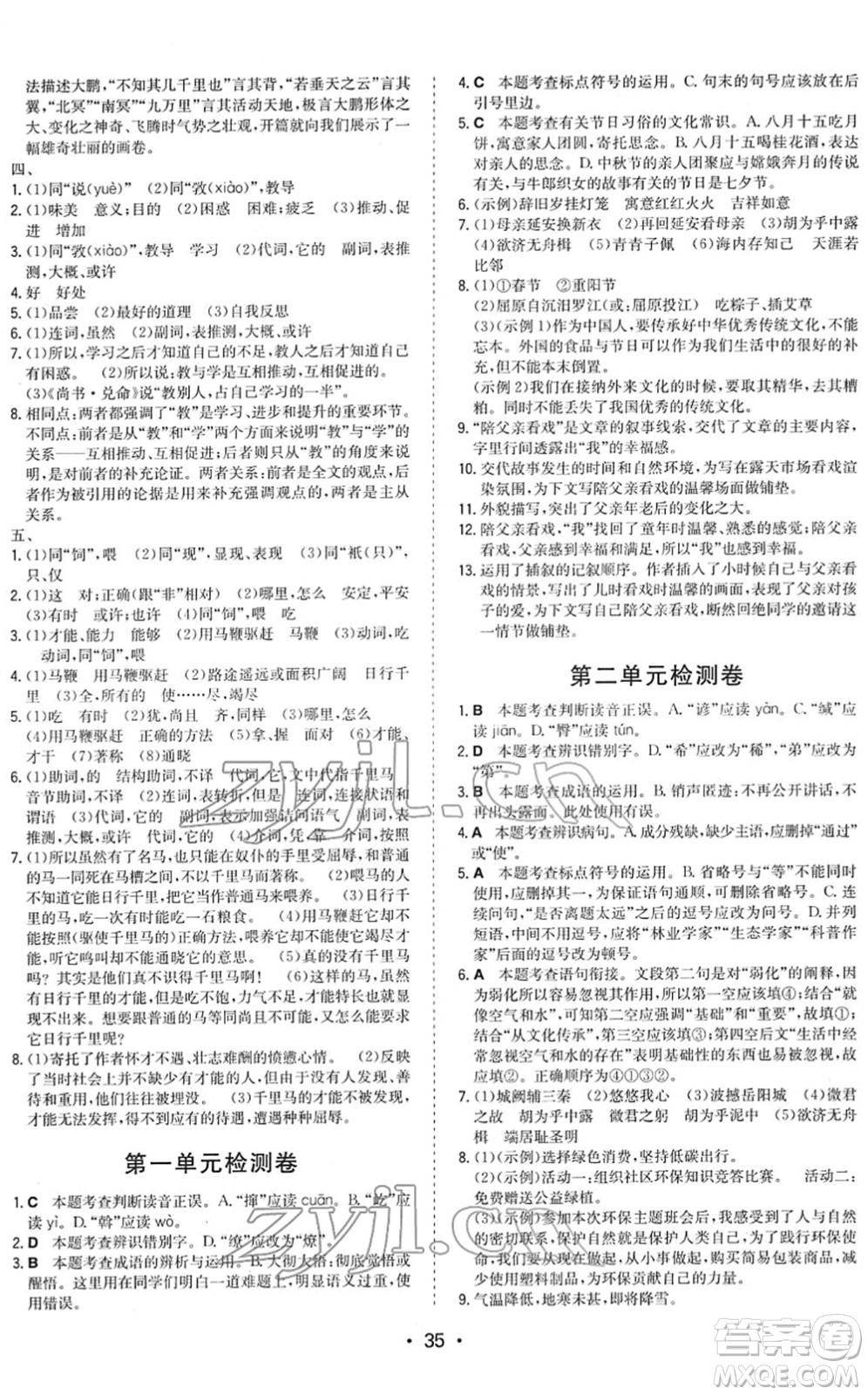 湖南教育出版社2022一本同步訓(xùn)練八年級語文下冊RJ人教版答案