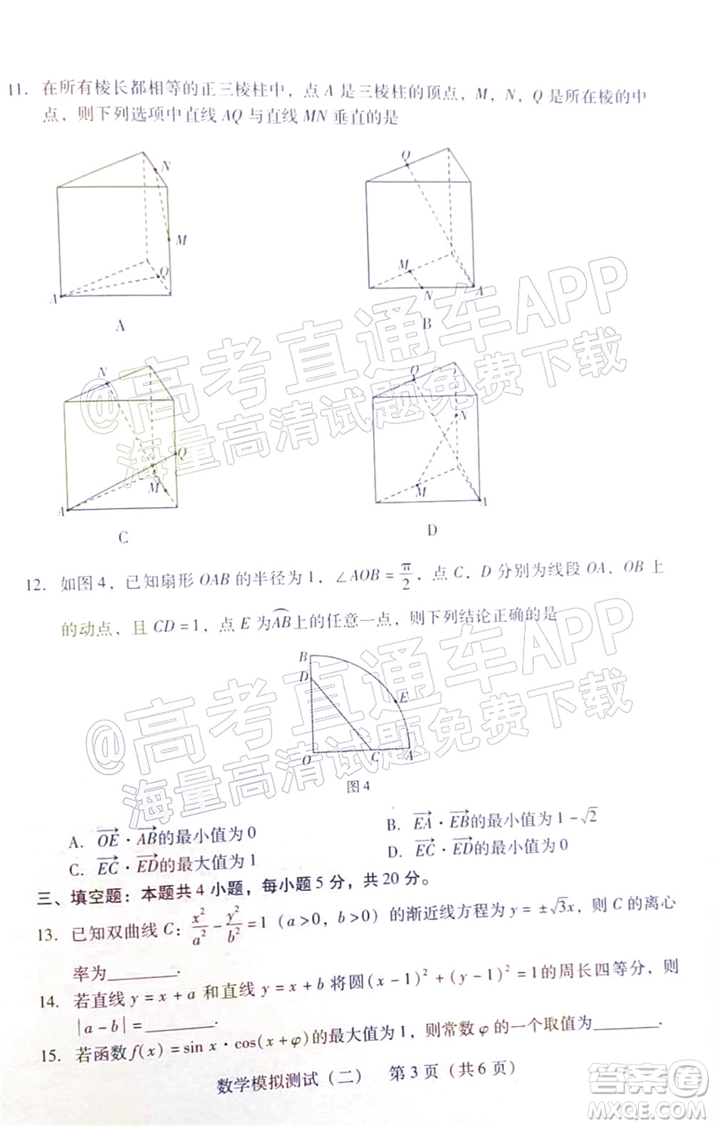 廣東2022年普通高等學(xué)校招生全國(guó)統(tǒng)一考試模擬測(cè)試二數(shù)學(xué)試題及答案