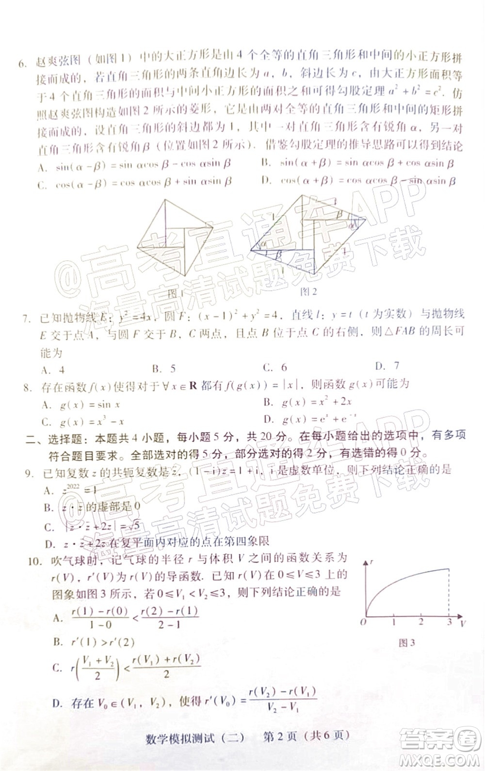 廣東2022年普通高等學(xué)校招生全國(guó)統(tǒng)一考試模擬測(cè)試二數(shù)學(xué)試題及答案