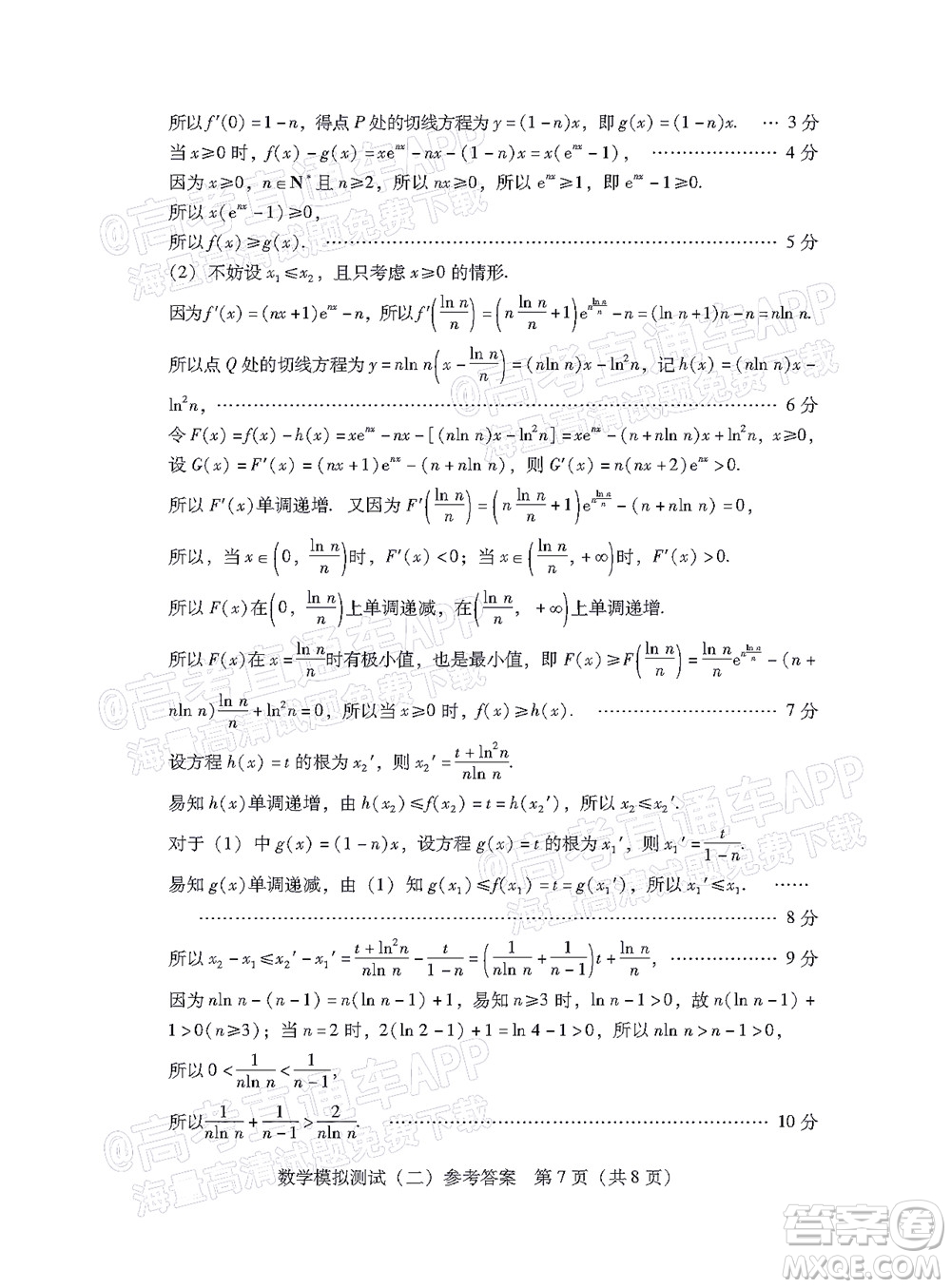 廣東2022年普通高等學(xué)校招生全國(guó)統(tǒng)一考試模擬測(cè)試二數(shù)學(xué)試題及答案