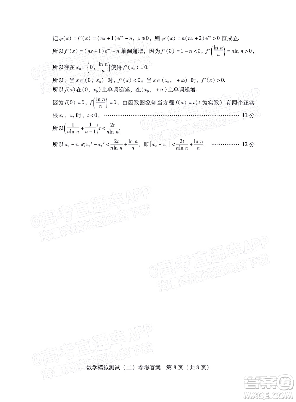 廣東2022年普通高等學(xué)校招生全國(guó)統(tǒng)一考試模擬測(cè)試二數(shù)學(xué)試題及答案