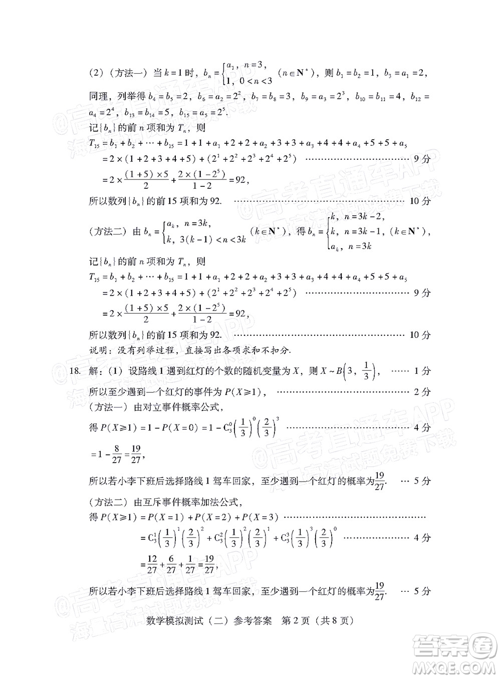 廣東2022年普通高等學(xué)校招生全國(guó)統(tǒng)一考試模擬測(cè)試二數(shù)學(xué)試題及答案