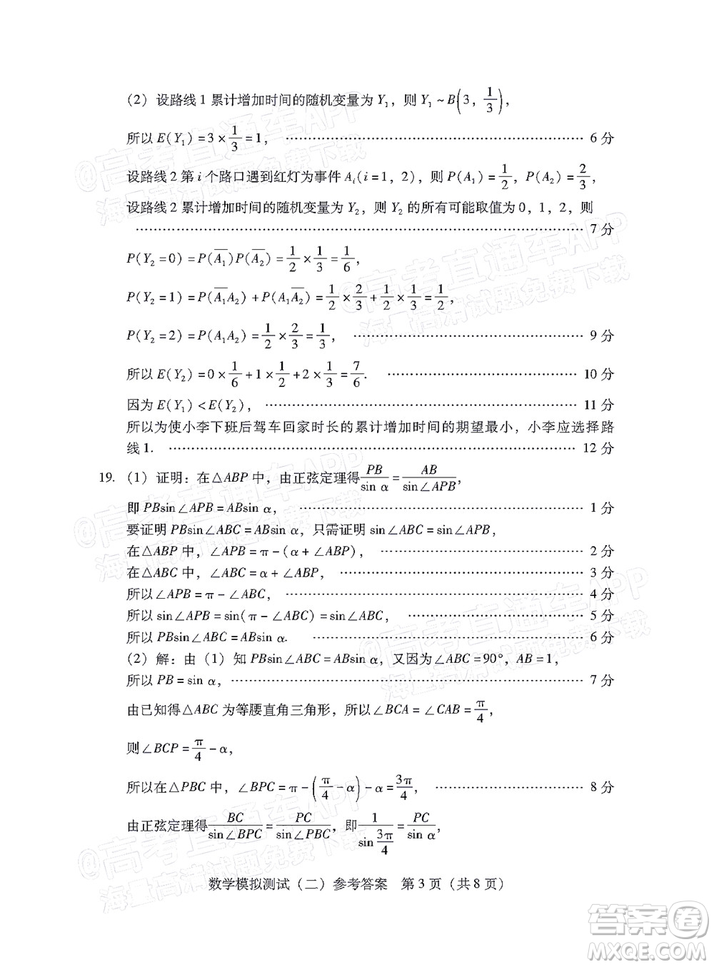 廣東2022年普通高等學(xué)校招生全國(guó)統(tǒng)一考試模擬測(cè)試二數(shù)學(xué)試題及答案