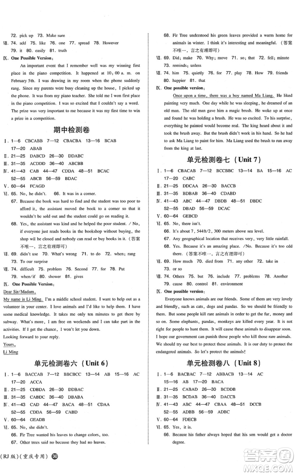 湖南教育出版社2022一本同步訓(xùn)練八年級(jí)英語下冊(cè)RJ人教版重慶專版答案