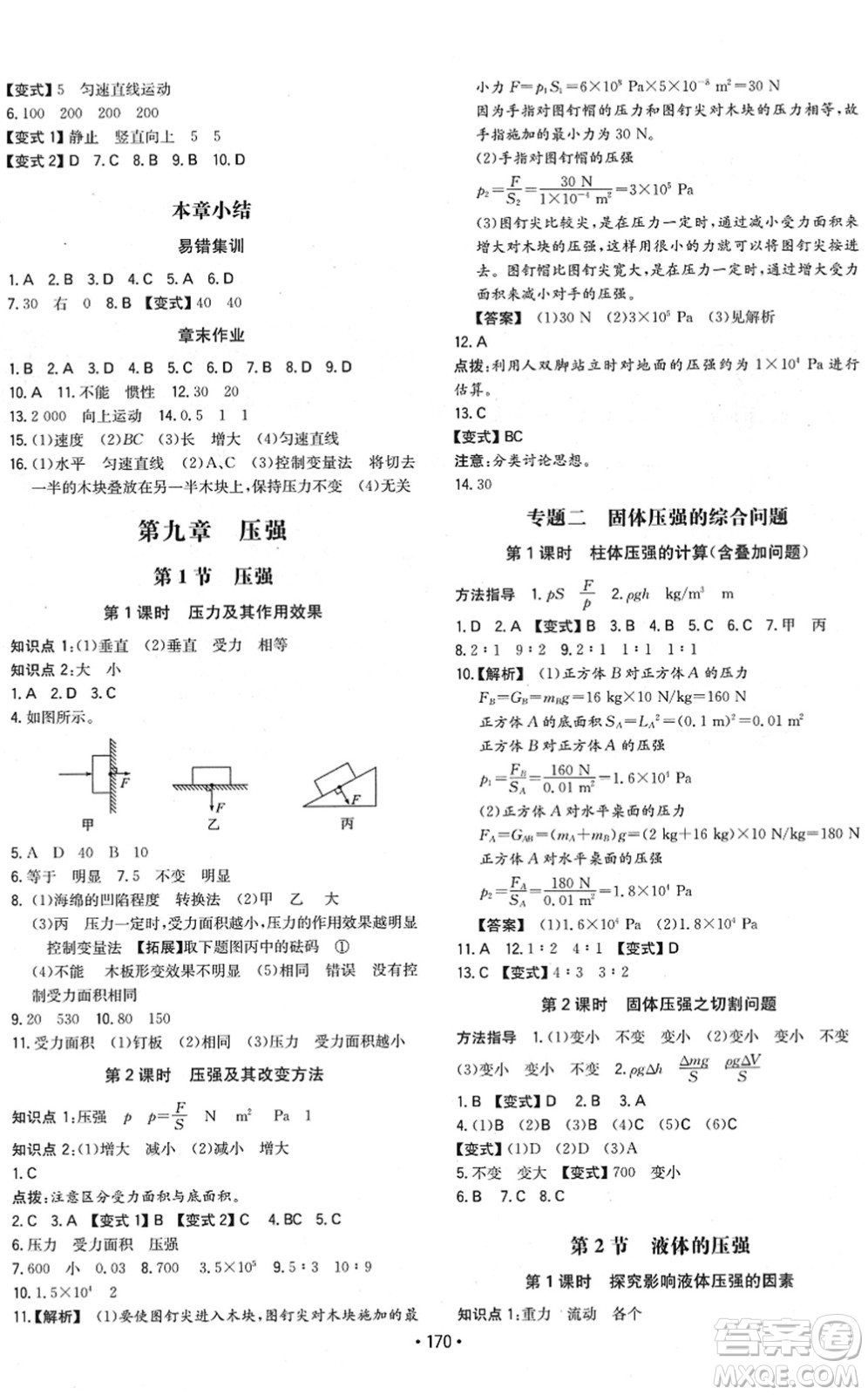 湖南教育出版社2022一本同步訓(xùn)練八年級(jí)物理下冊(cè)RJ人教版重慶專版答案