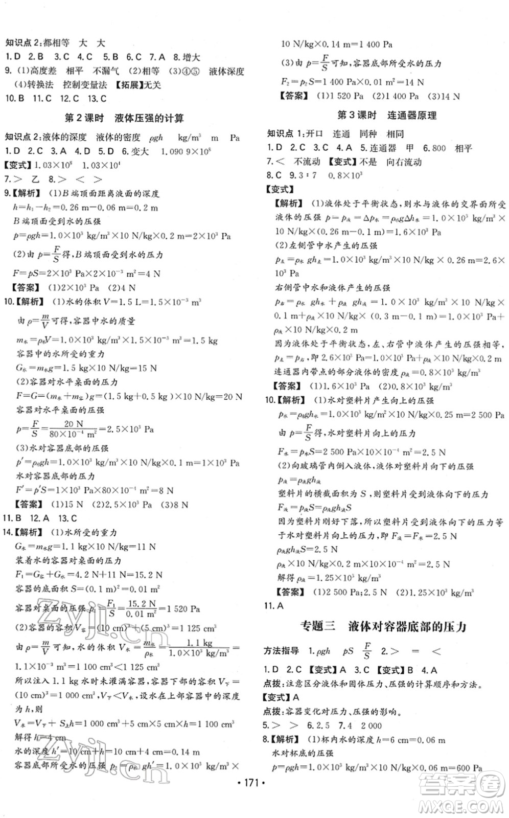 湖南教育出版社2022一本同步訓(xùn)練八年級(jí)物理下冊(cè)RJ人教版重慶專版答案