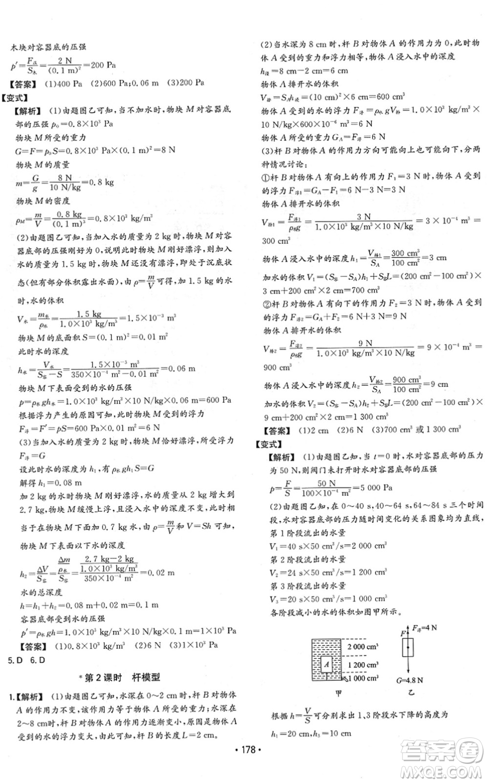 湖南教育出版社2022一本同步訓(xùn)練八年級(jí)物理下冊(cè)RJ人教版重慶專版答案