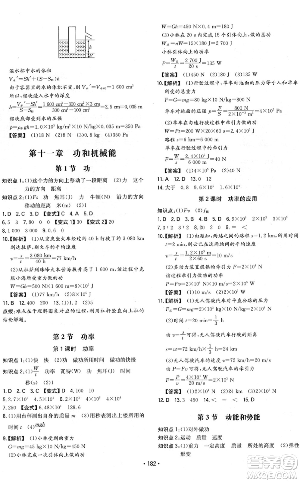 湖南教育出版社2022一本同步訓(xùn)練八年級(jí)物理下冊(cè)RJ人教版重慶專版答案