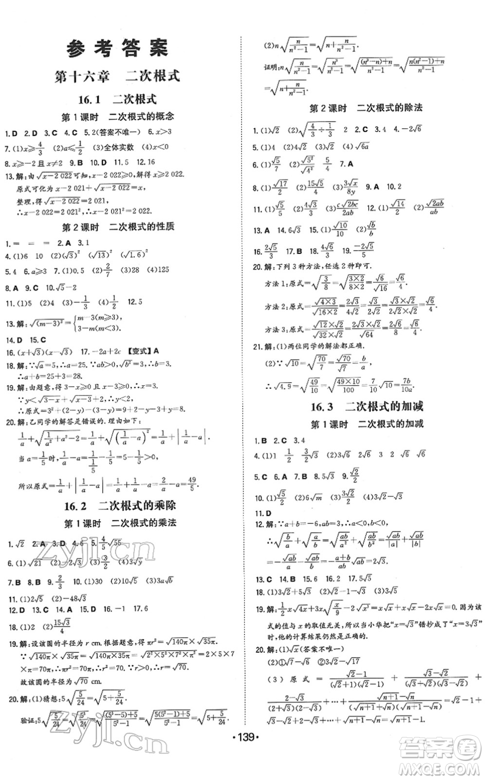 湖南教育出版社2022一本同步訓(xùn)練八年級數(shù)學(xué)下冊RJ人教版答案