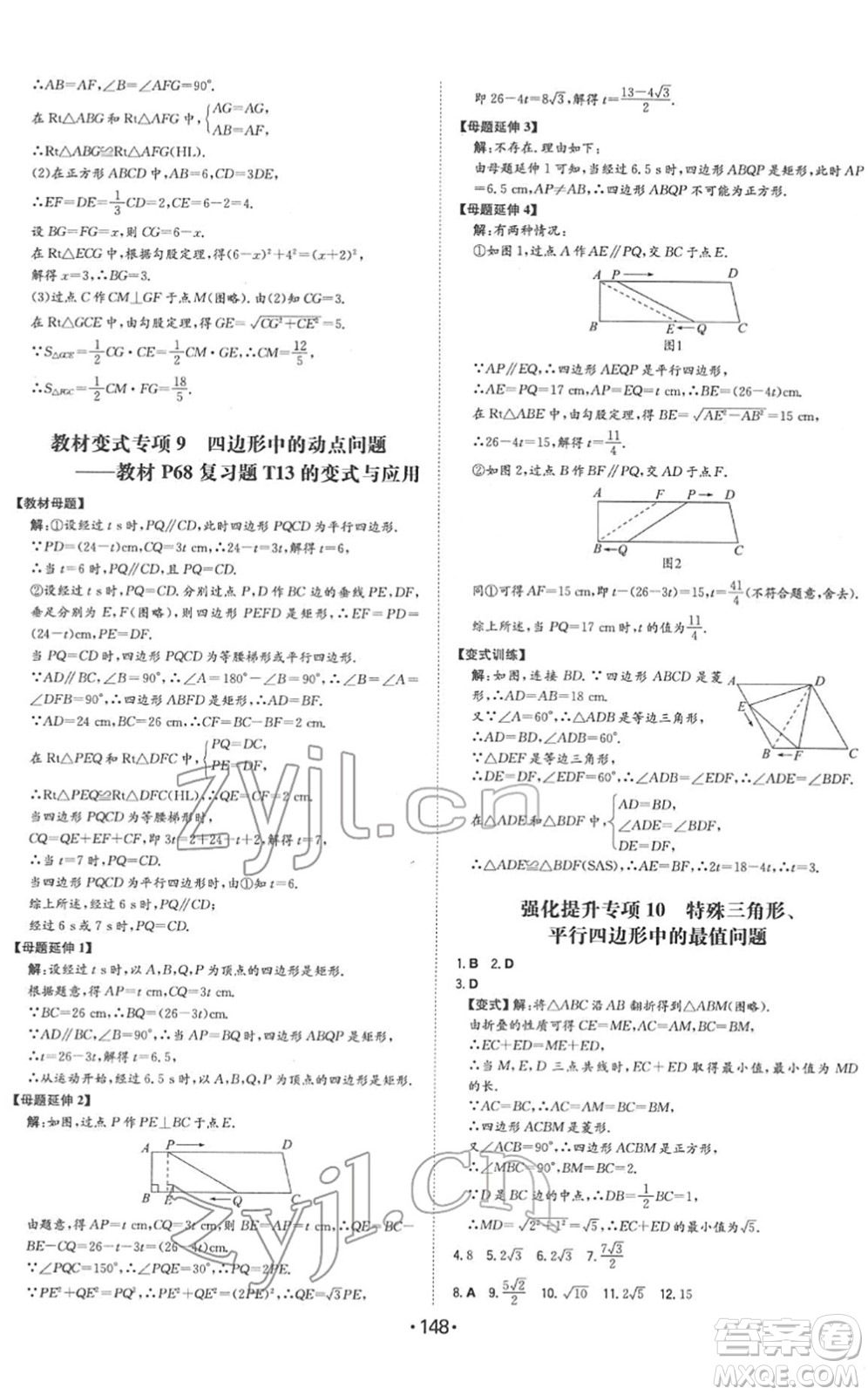 湖南教育出版社2022一本同步訓(xùn)練八年級數(shù)學(xué)下冊RJ人教版答案