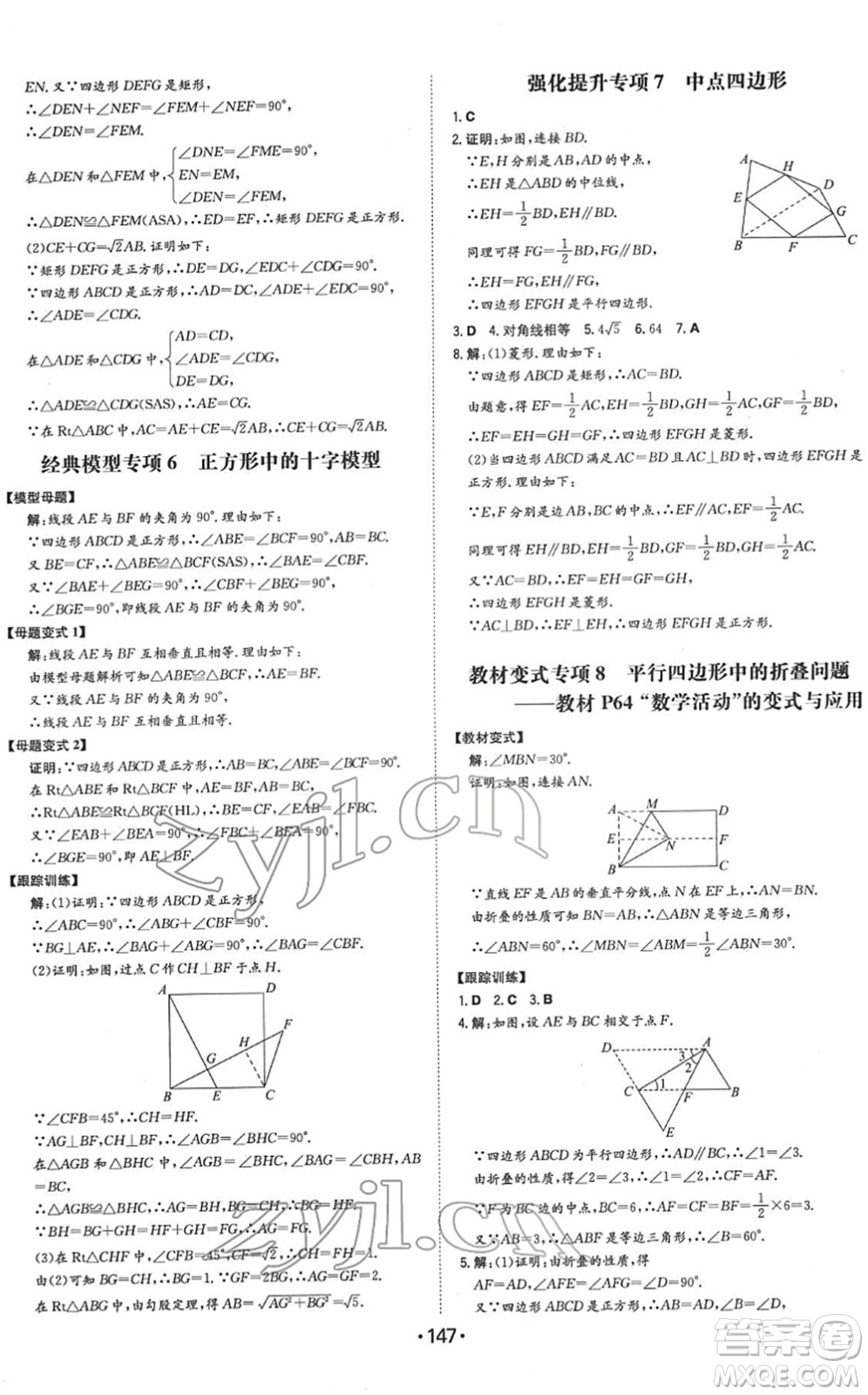 湖南教育出版社2022一本同步訓(xùn)練八年級數(shù)學(xué)下冊RJ人教版答案