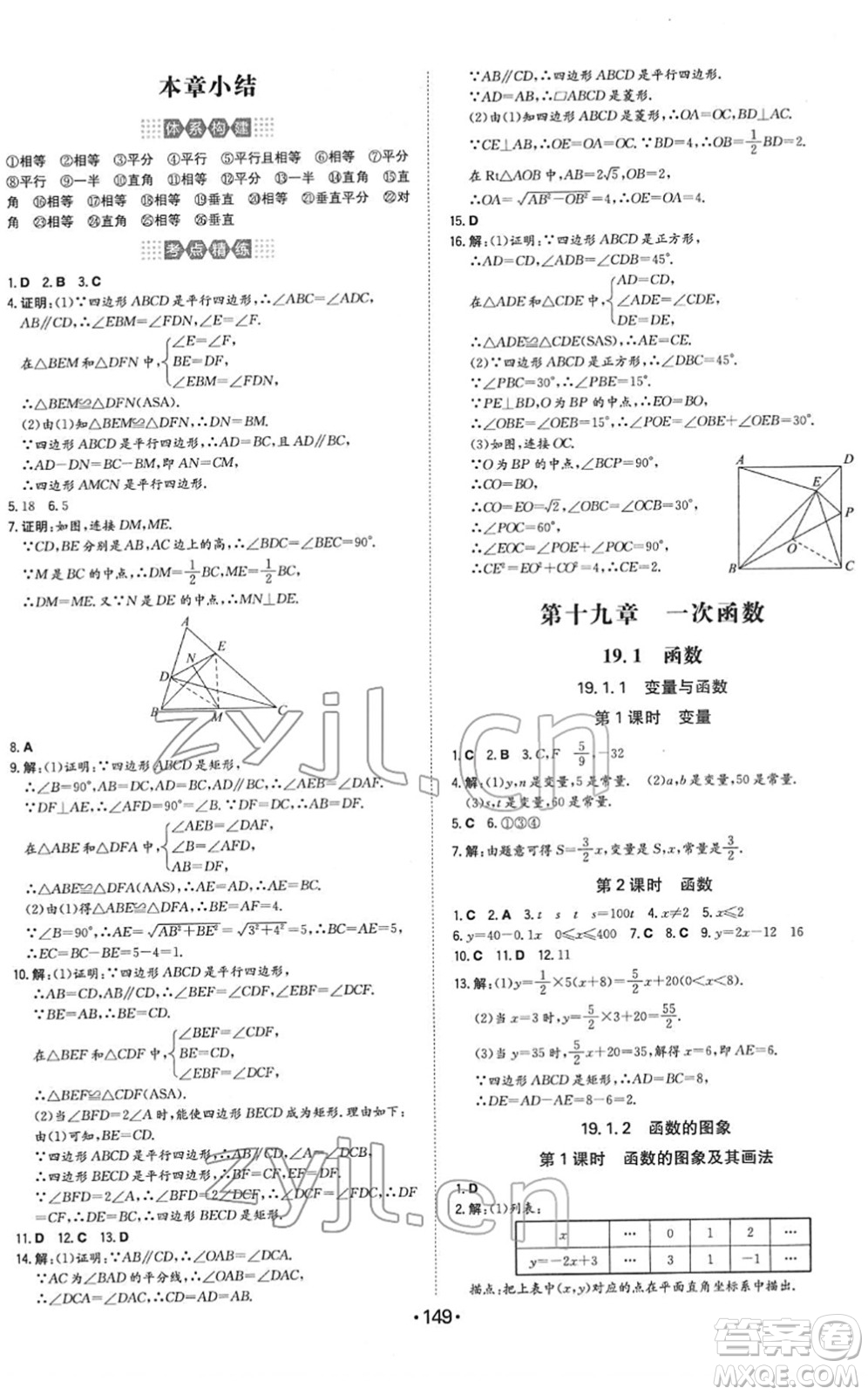 湖南教育出版社2022一本同步訓(xùn)練八年級數(shù)學(xué)下冊RJ人教版答案