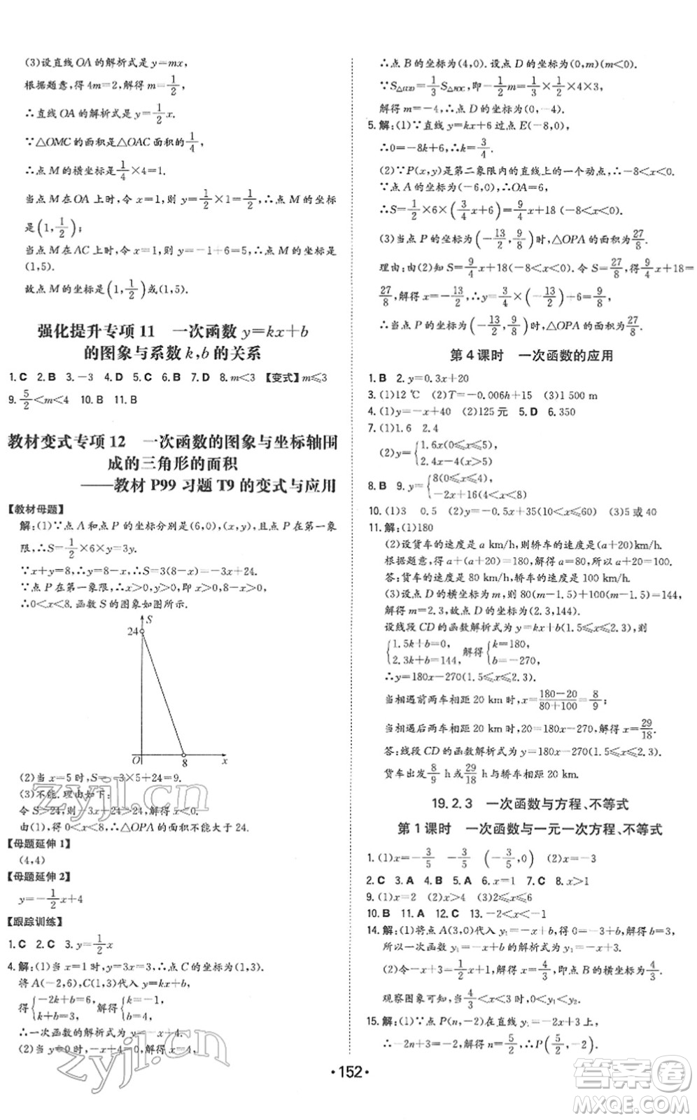 湖南教育出版社2022一本同步訓(xùn)練八年級數(shù)學(xué)下冊RJ人教版答案