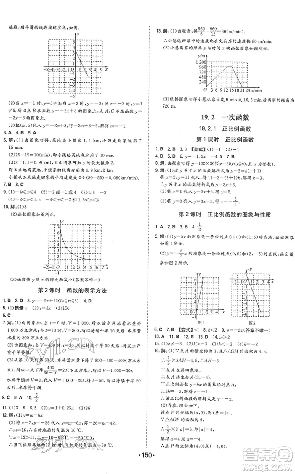 湖南教育出版社2022一本同步訓(xùn)練八年級數(shù)學(xué)下冊RJ人教版答案