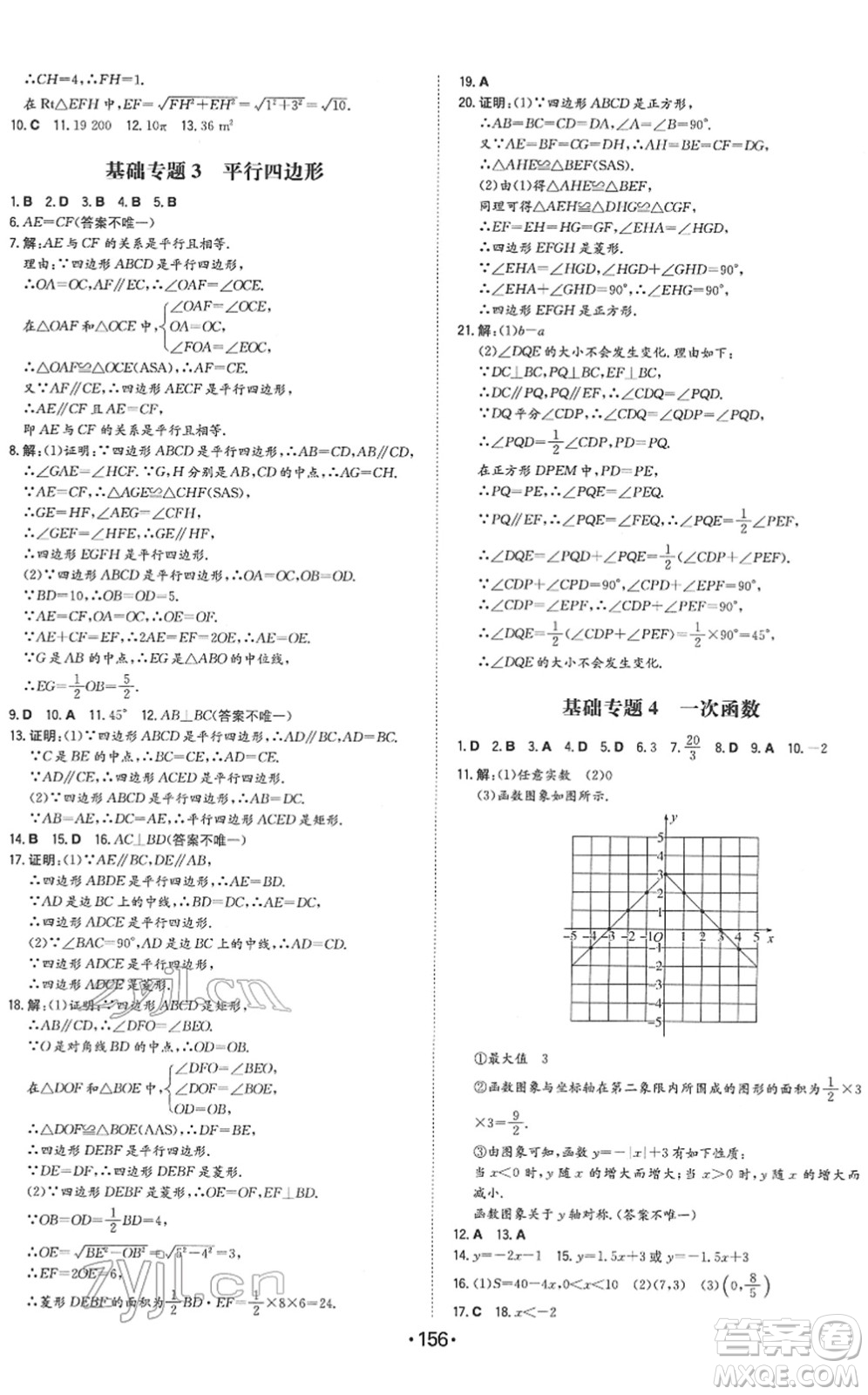 湖南教育出版社2022一本同步訓(xùn)練八年級數(shù)學(xué)下冊RJ人教版答案