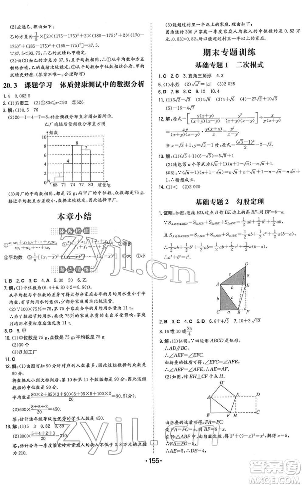 湖南教育出版社2022一本同步訓(xùn)練八年級數(shù)學(xué)下冊RJ人教版答案